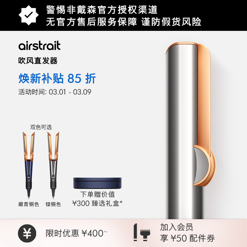 [38女神节礼物]Dyson戴森HT01吹风直发器干湿两用直板夹护发吹风