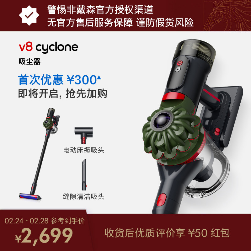 Dyson戴森V8Cyclone无线吸尘器家用大吸力无线手持 官方旗舰正品