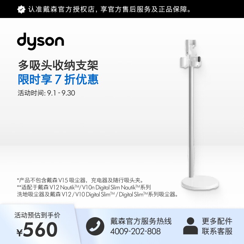 [官方配件]Dyson戴森吸尘器多吸头收纳支架适配V12 V10 slim等图片