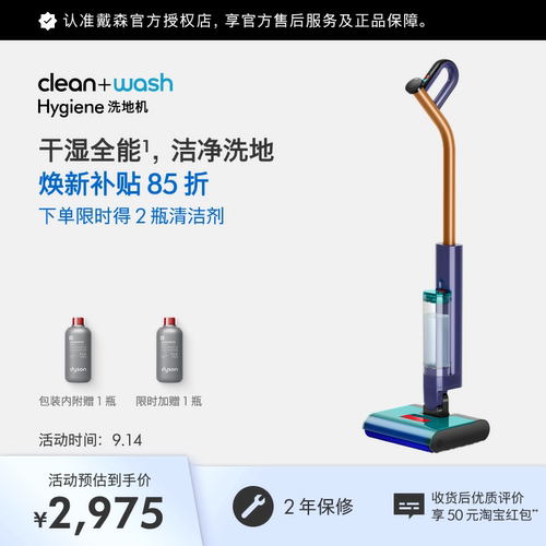 戴森Clean+WashHygiene洗地机