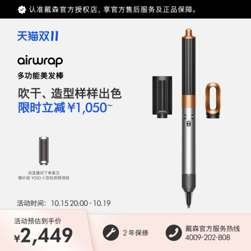 Dyson 戴森HS02美发造型电吹风智能多功能美发棒卷直两用铜镍色