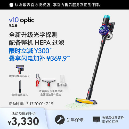 戴森V10Optic轻量吸尘器手持