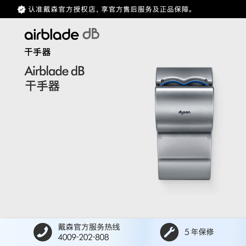 Dyson戴森 Airblade dB干手器 官方旗舰正品