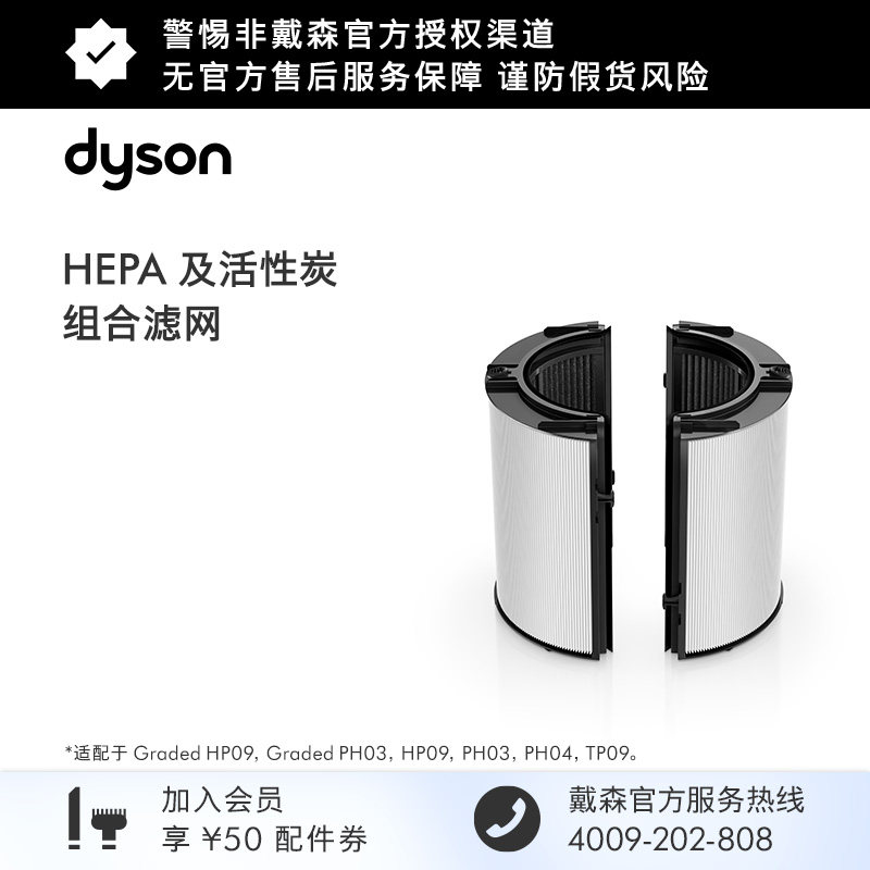 【配件】Dyson戴森空气净化器 PTFE HEPA组合滤网HP09/PH04/TP09