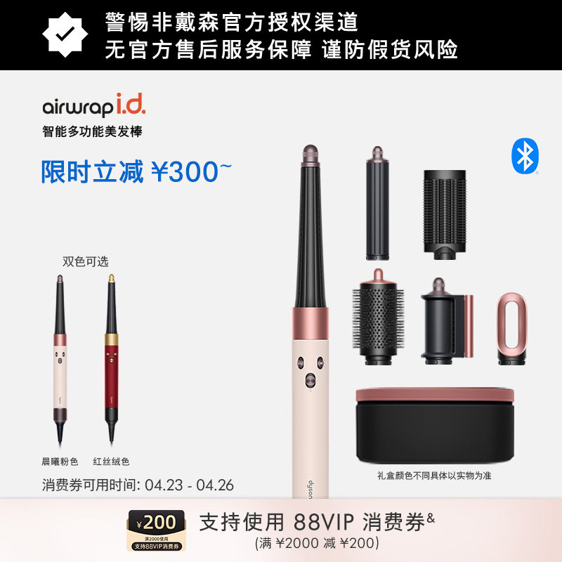 Dyson戴森HS08智能多功能美发棒蓝牙卷发棒负离子持久定型 礼盒款