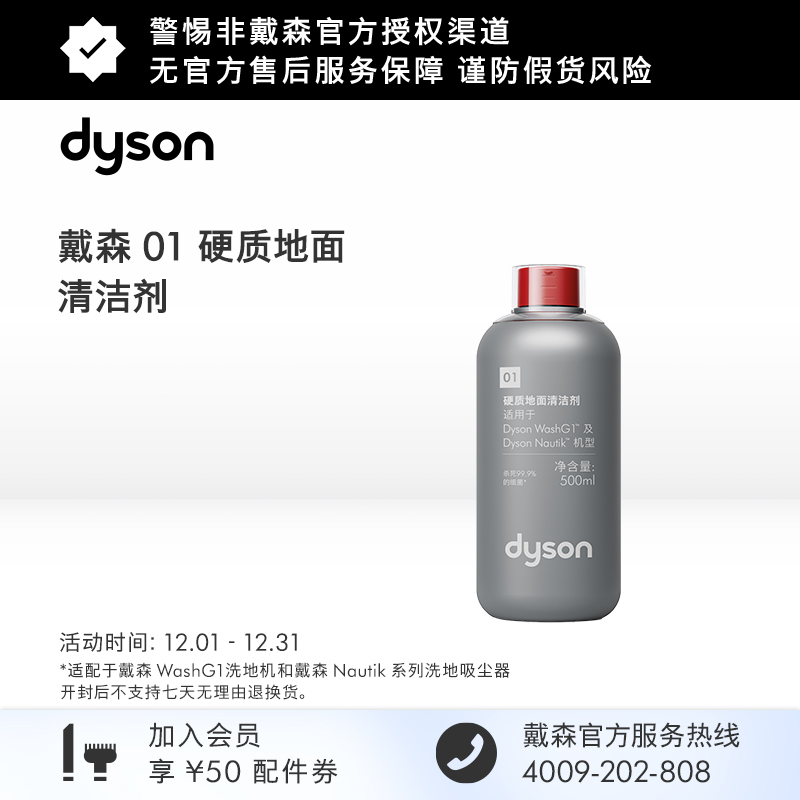dyson/戴森洗地机清洁剂