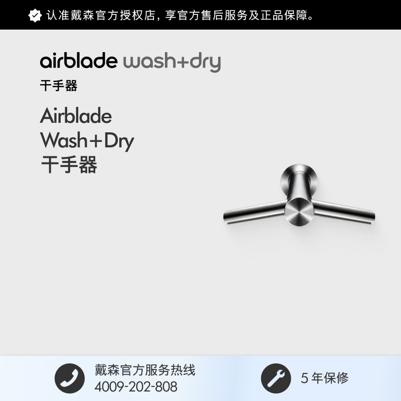 Dyson戴森 Airblade Wash+Dry水龙头式洗手烘干干手器