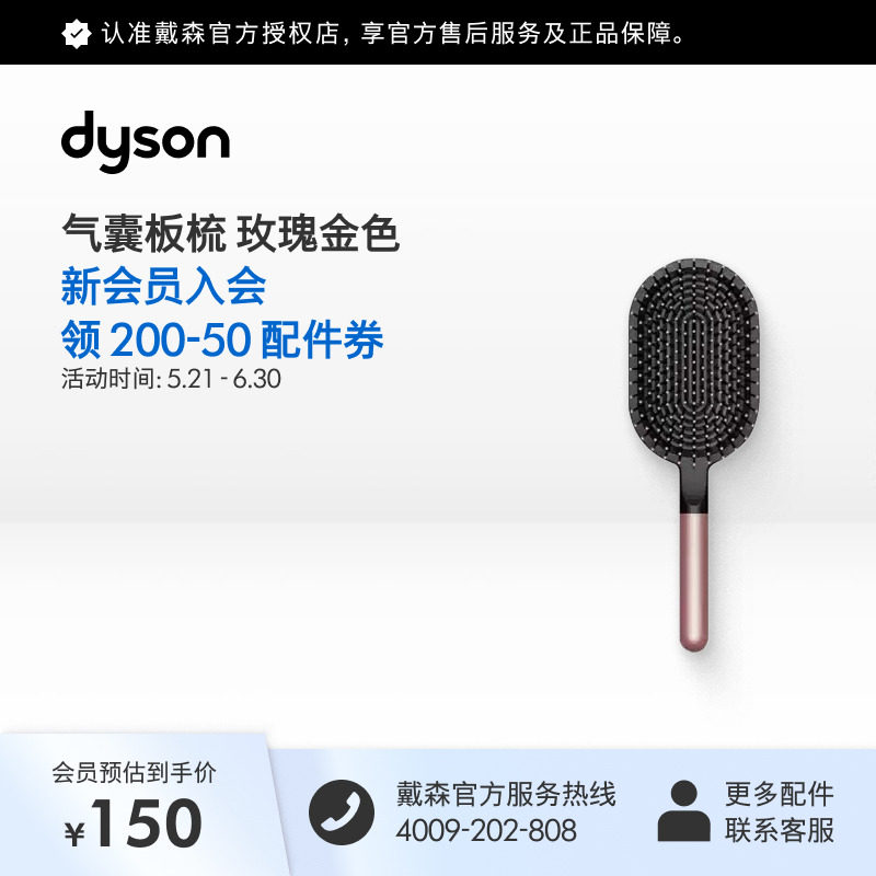 [官方正品]Dyson戴森气囊板梳玫瑰金色