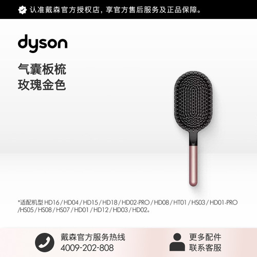 [配件]Dyson 戴森Supersonic 吹风机气囊板梳适配HD16 HD08
