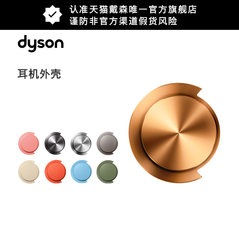 【配件】戴森Dyson Ontrac蓝牙耳机WP02头戴式耳机外壳套装