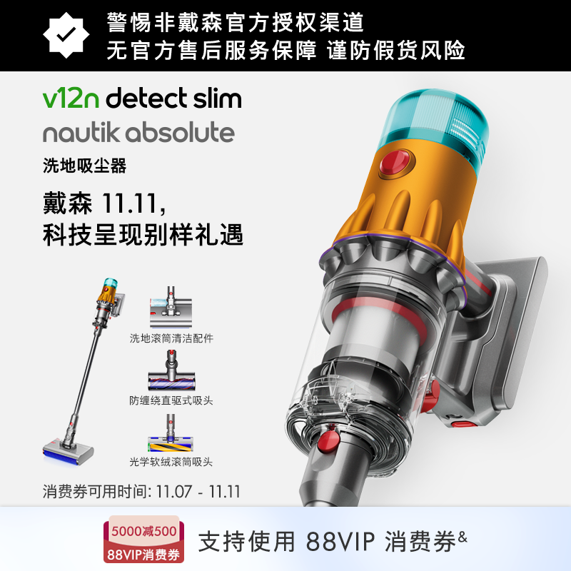 戴森V12NNautikAbsolute吸尘器