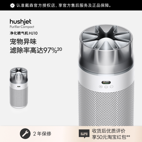 Dyson戴森HJ10净化喷气机除甲醛