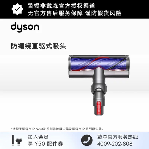 配件v12系列dyson直驱式吸头
