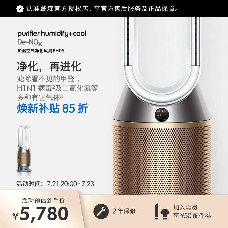 Dyson 戴森PH05无雾加湿器空气净化风扇紫外线除菌甲醛母婴级认证