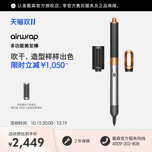 Dyson戴森HS02美发造型器