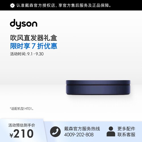 Dyson戴森吹风直发器礼盒