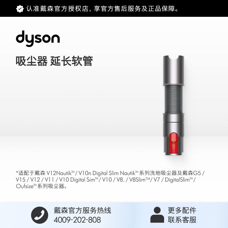 [官方配件]Dyson戴森吸尘器延长软管适配V8 V10 V11 V12 G5等