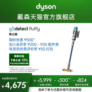 Fluffy无线手持吸尘器家用大吸力 政府补贴15% Dyson戴森G5