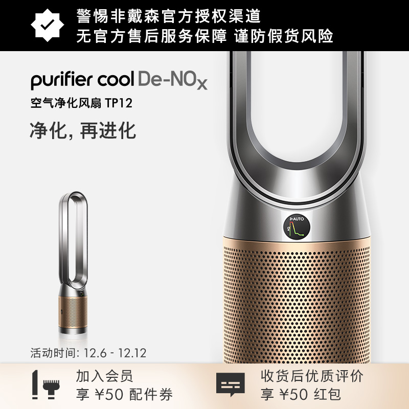 Dyson戴森TP12空气净化器除甲醛