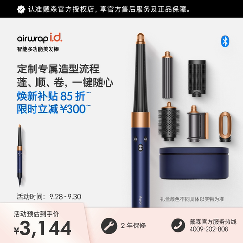 Dyson戴森HS08智能多功能美发棒