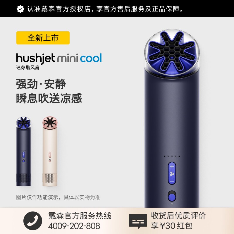 【新品】Dyson戴森迷你酷便携风扇强劲安静，夜幕蓝色，即将发售