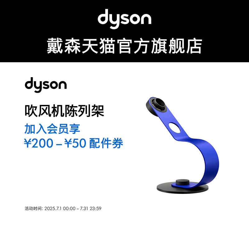 【配件】Dyson戴森智能吹风机陈列架支架收纳架 长春花蓝色