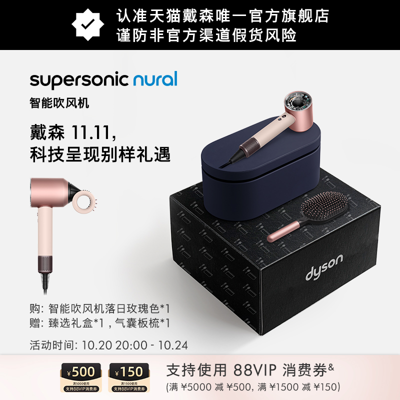 Dyson戴森HD16落日玫瑰色智能吹风机护发家用 礼盒款官方旗舰正品