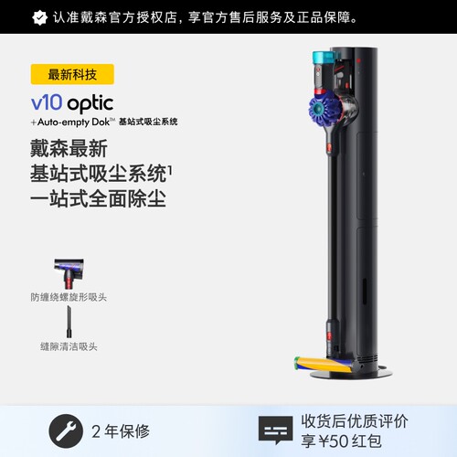 Dyson戴森V10optic自集尘吸尘器