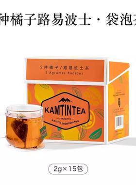 五种橘子味路易波士茶 线叶金雀花果香无咖啡因红茶盒装正品包邮