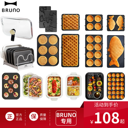 多功能料锅三明治BRUNO