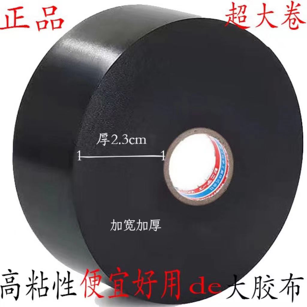 电工胶布高粘性加宽耐温防水