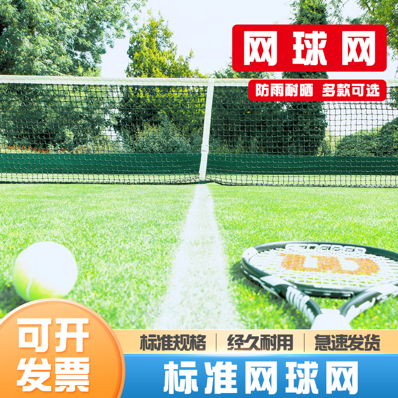 标准室外钢丝绳移动隔离网球网