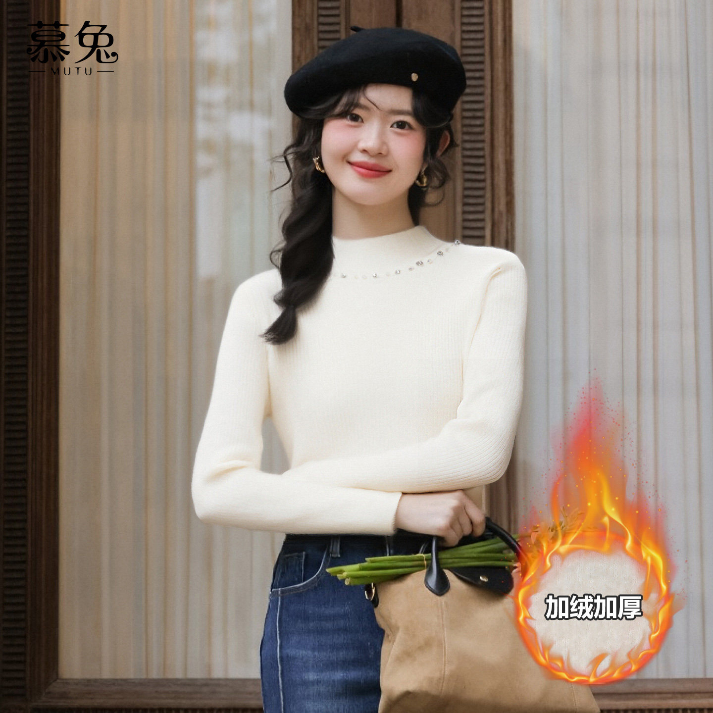 慕兔洋气加绒钉珠半高领打底衫女2025冬新款加厚保暖修身针织上衣