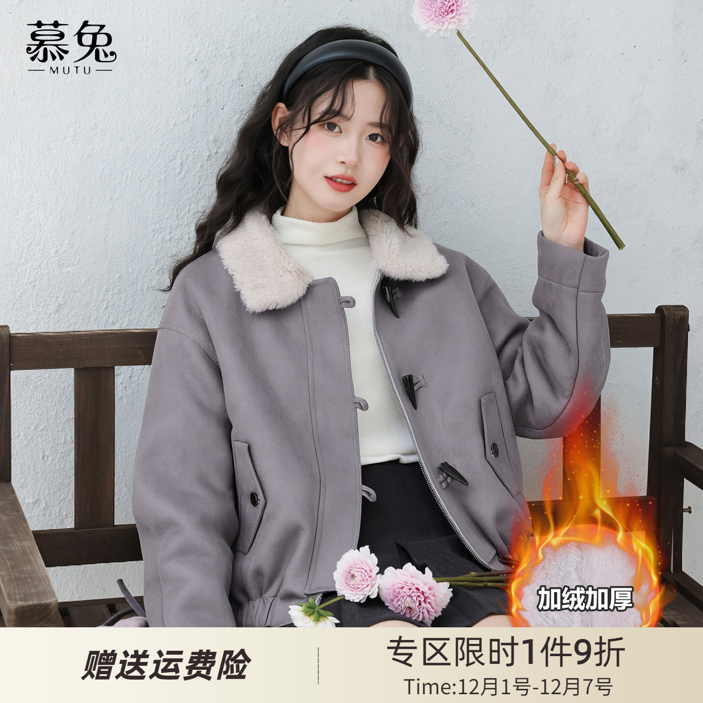 慕兔高级感紫色加绒加厚外套