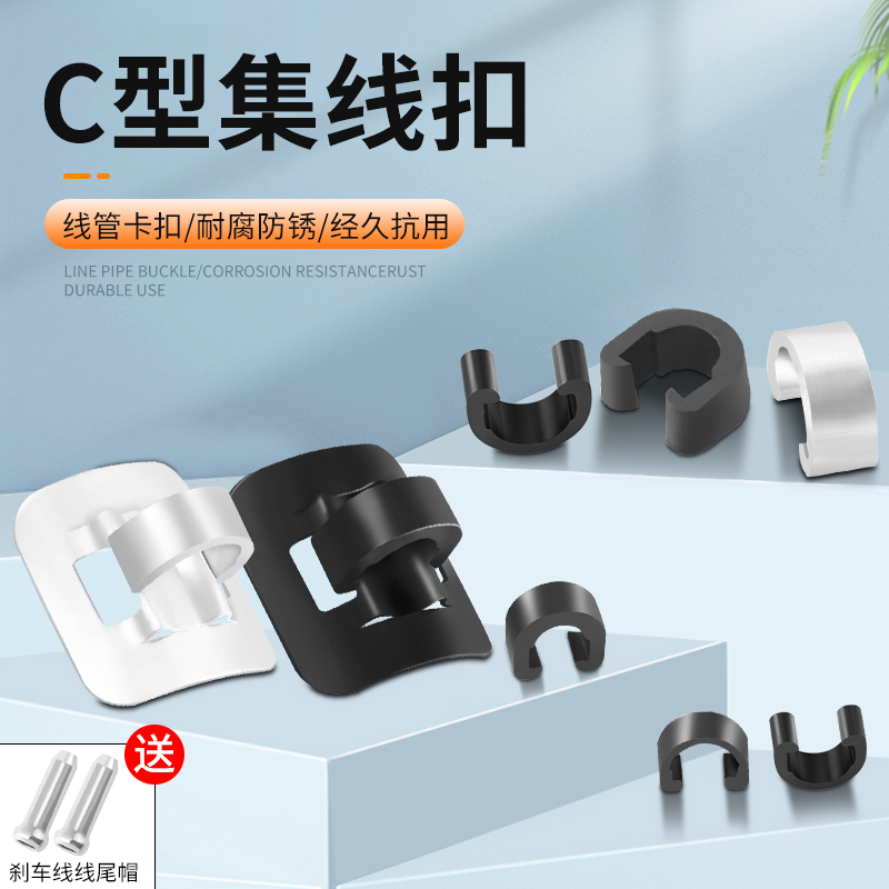 山地公路自行车刹车变速线油管保护理线S扣C型收纳过线塑料集线器