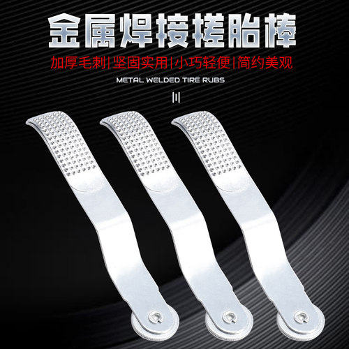 自行车挫胎棒内胎锉刀