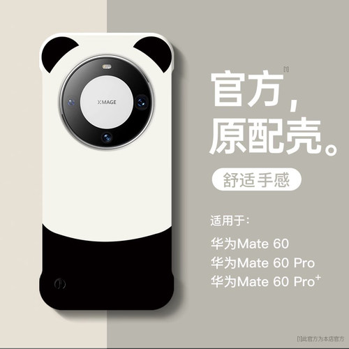 无边框熊猫适用华为mate60pro薄