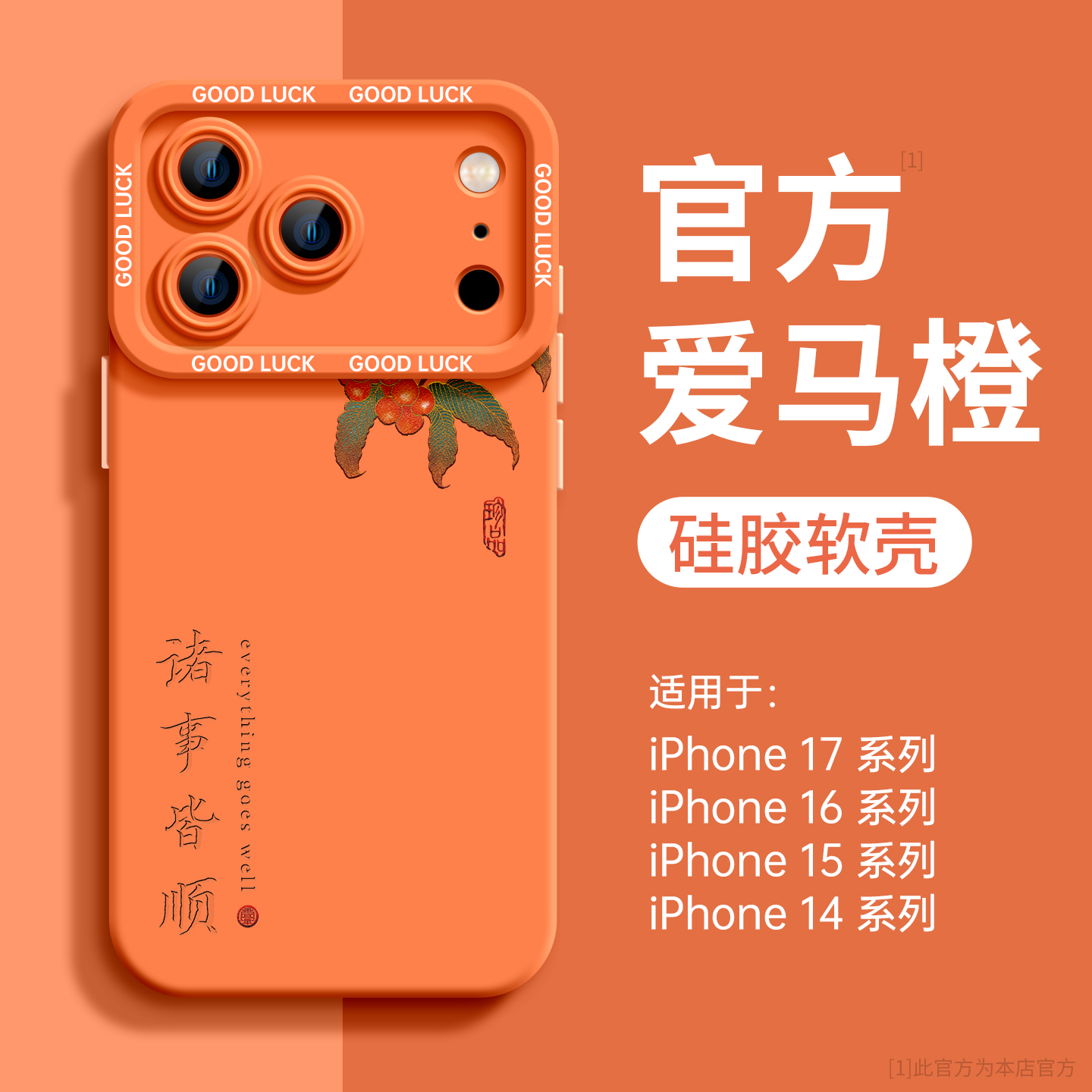诸事皆顺果实适用苹果17手机壳
