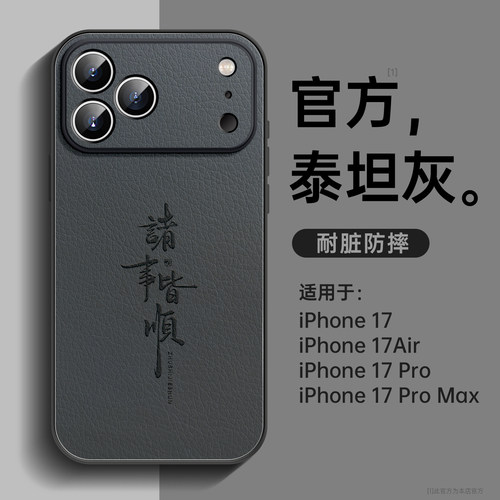诸事皆顺适用苹果17手机壳小羊皮