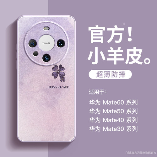 适用华为mate60pro手机壳四叶草