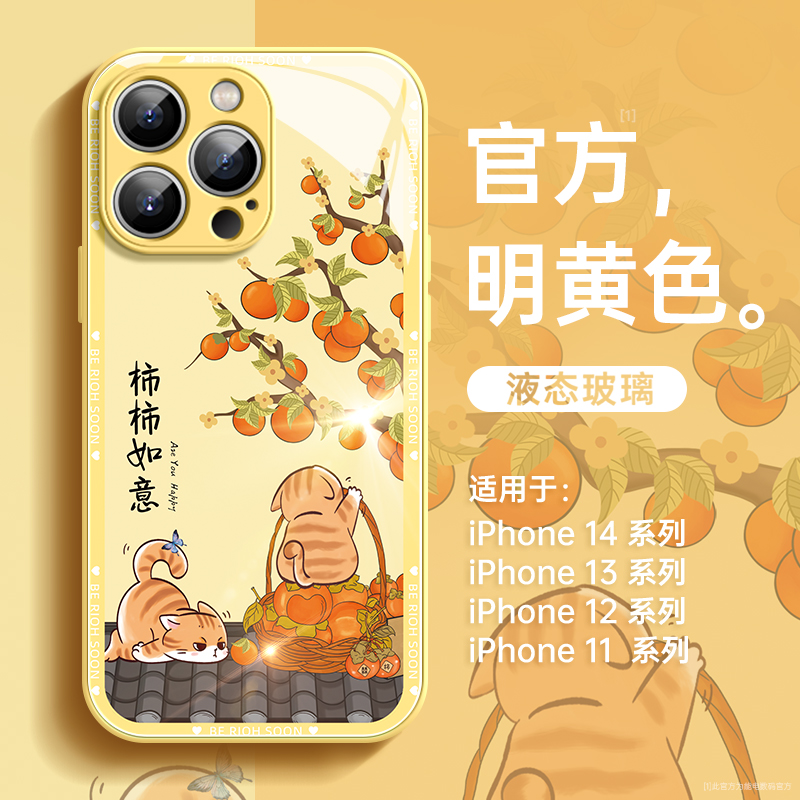 柿柿如意适用苹果15玻璃手机壳