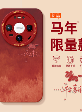 适用华为mate80手机壳新款mate60马年2026外壳mate70pro高级感promax红色硅胶40pro+带挂绳30磁吸支架m50全包
