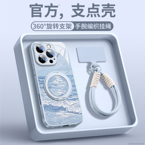 海边适用于苹果16手机壳磁吸支架
