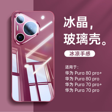 夏季适用华为pura80pro手机壳新款pura80pro+外壳pura70超薄散热ultra防摔保护壳p70高级感男女pro十全包镜头