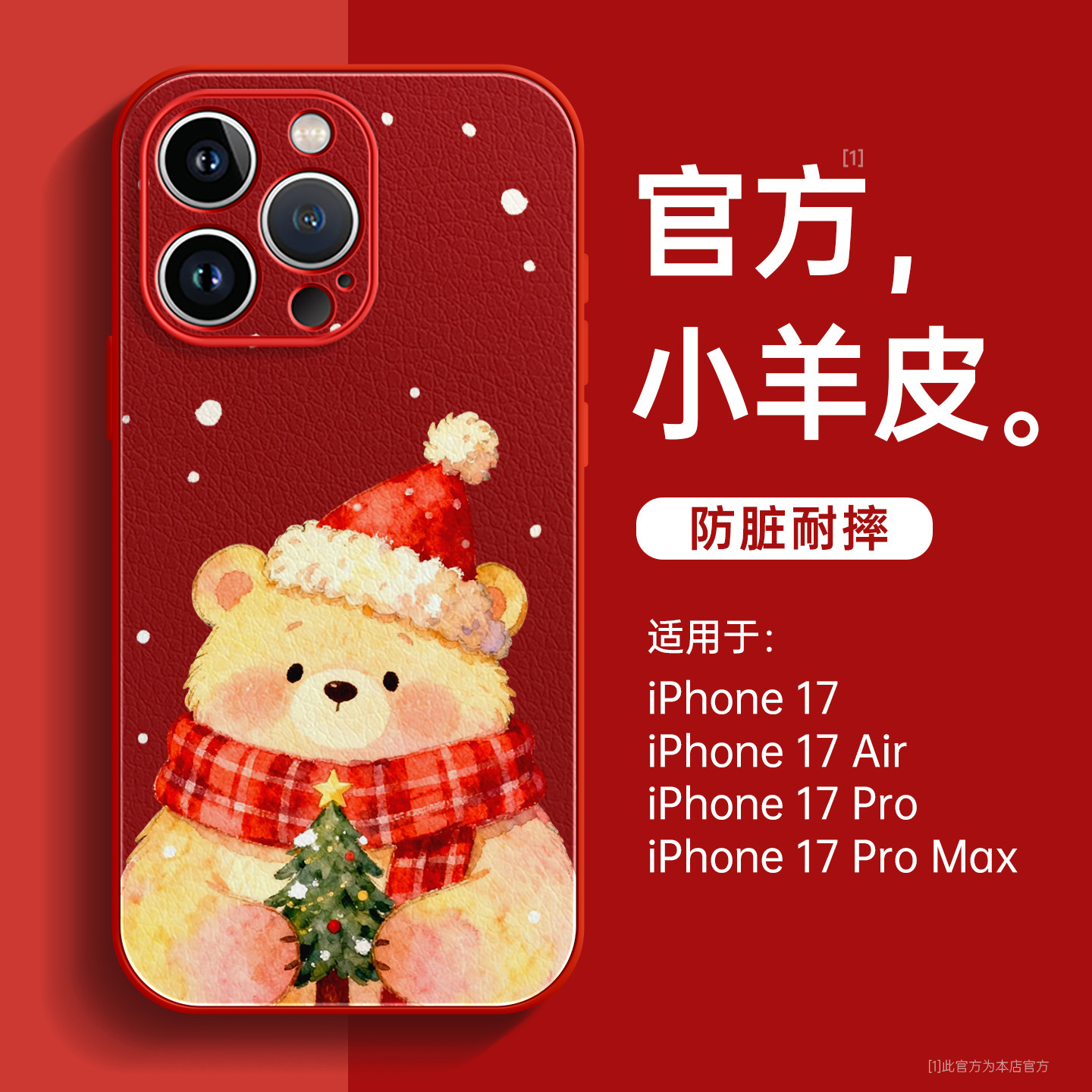 圣诞小熊适用苹果16手机壳小羊皮