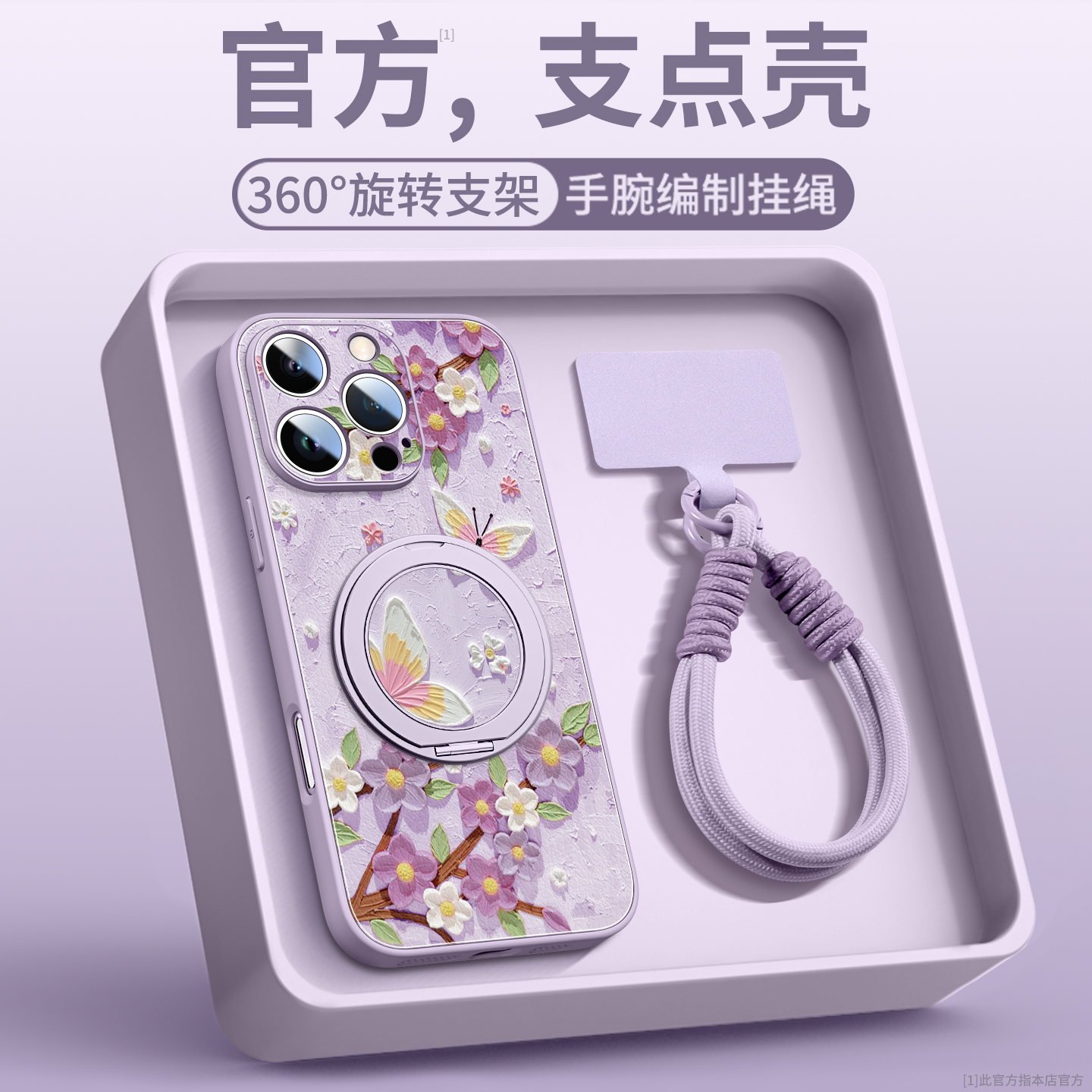 油画花蝴蝶适用苹果手机磁吸支架