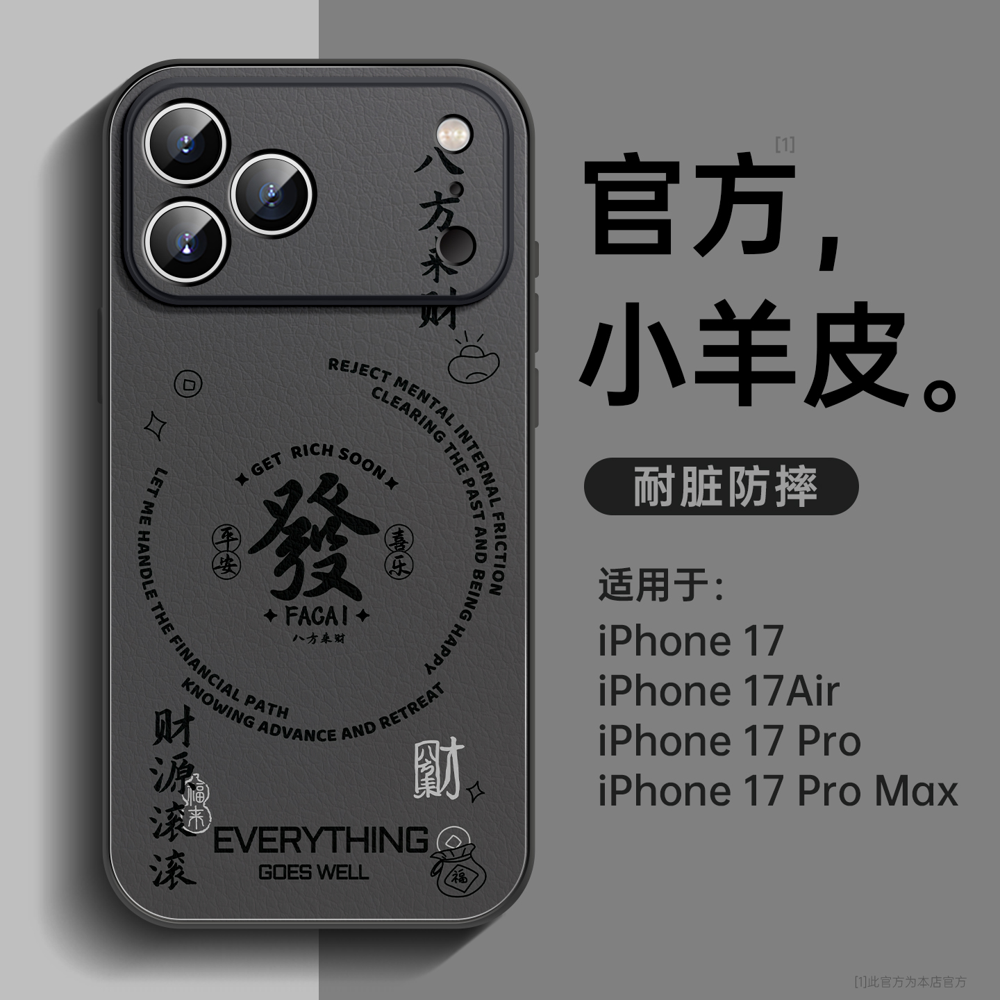 来财适用苹果17手机壳小羊皮高端
