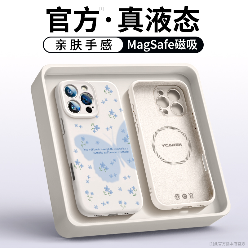 蝴蝶花影液态硅胶适用苹果手机壳