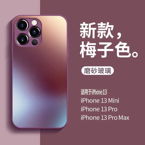 磨砂玻璃适用苹果13保护壳耐脏