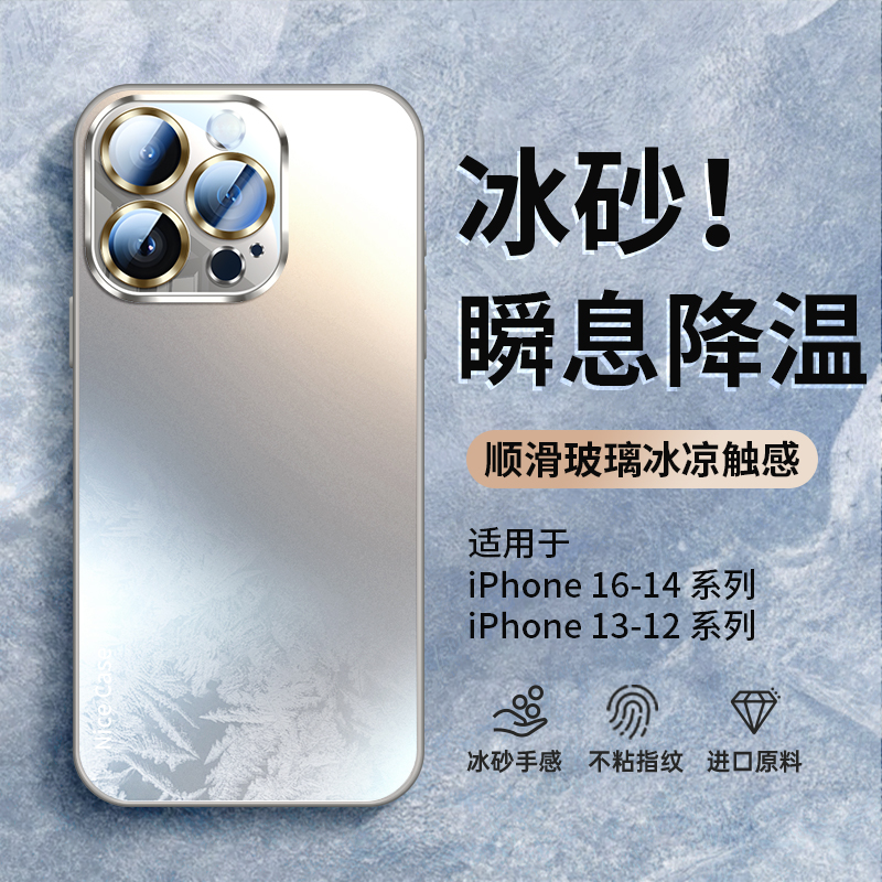 冰砂散热磁吸自带镜头膜手机壳